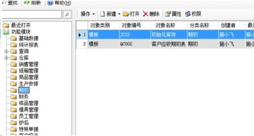 勤哲Excel服务器软件做陶瓷企业管理系统