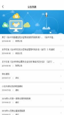 台州智慧物业APP 台州智慧物业安卓版下载 v1.1.25 跑跑车安卓网